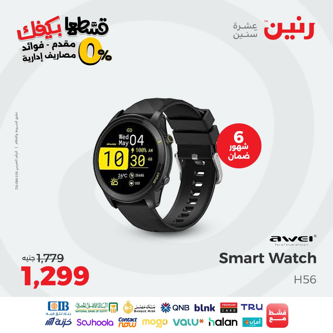 raneen offers from 14sep to 5sep 2025 عروض رنين من 14 سبتمبر حتى 5 سبتمبر 2025 صفحة رقم 82